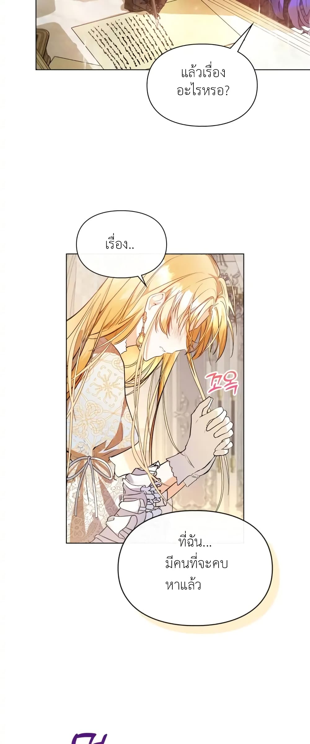 อ่านมังงะ The Heroine Had an Affair With My Fiance ตอนที่ 1/12.jpg