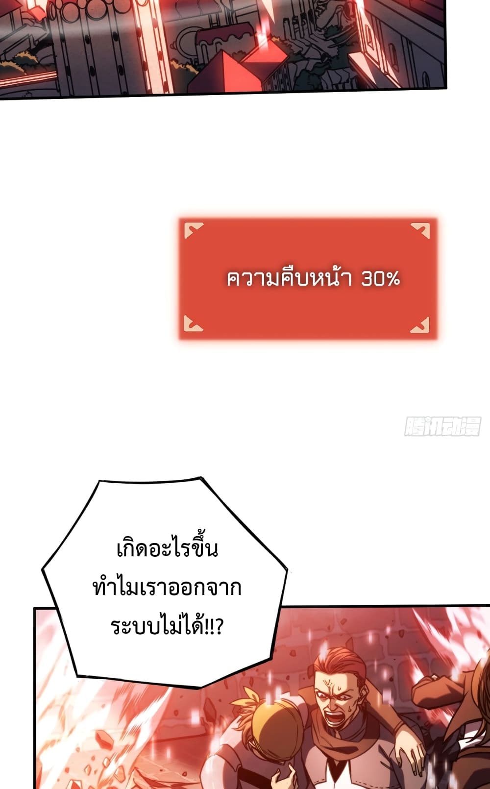 อ่านมังงะ The Final Boss Became A Player ตอนที่ 4/13.jpg