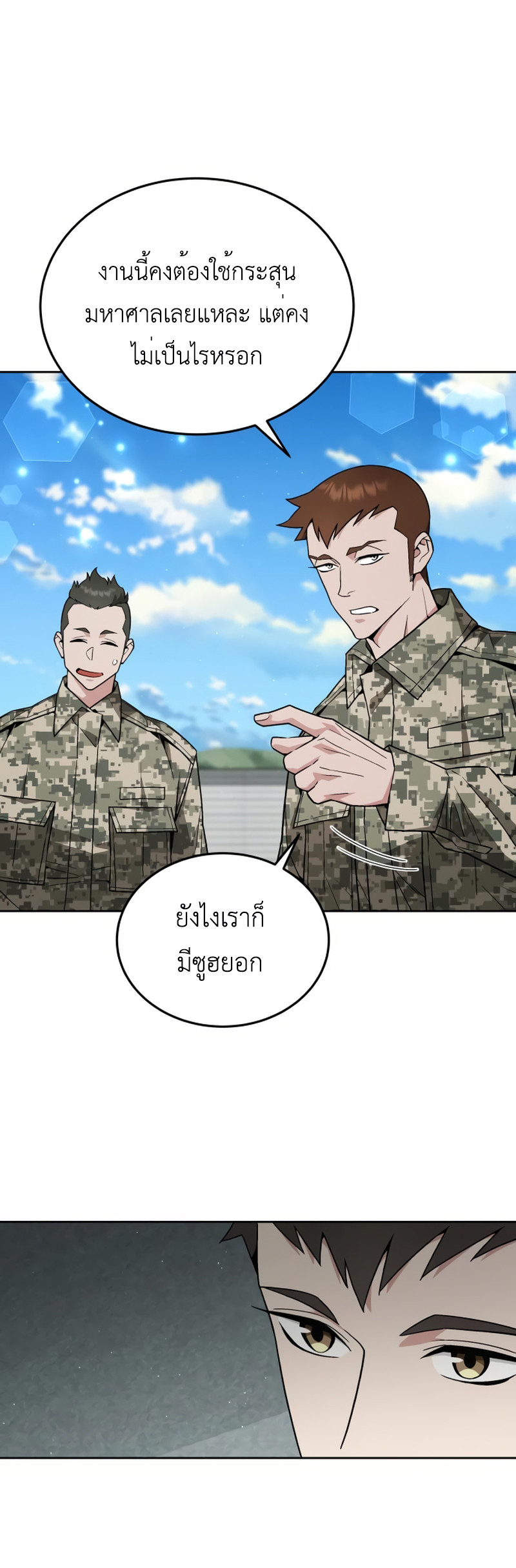 อ่านมังงะ Apocalyptic Chef Awakening ตอนที่ 11/14.jpg