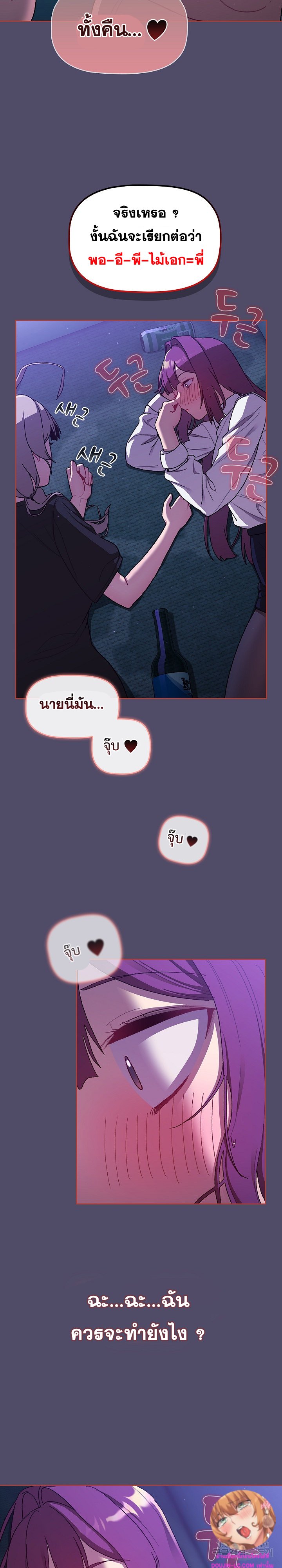 อ่านมังงะ What Do I Do Now ตอนที่ 80/16.jpg