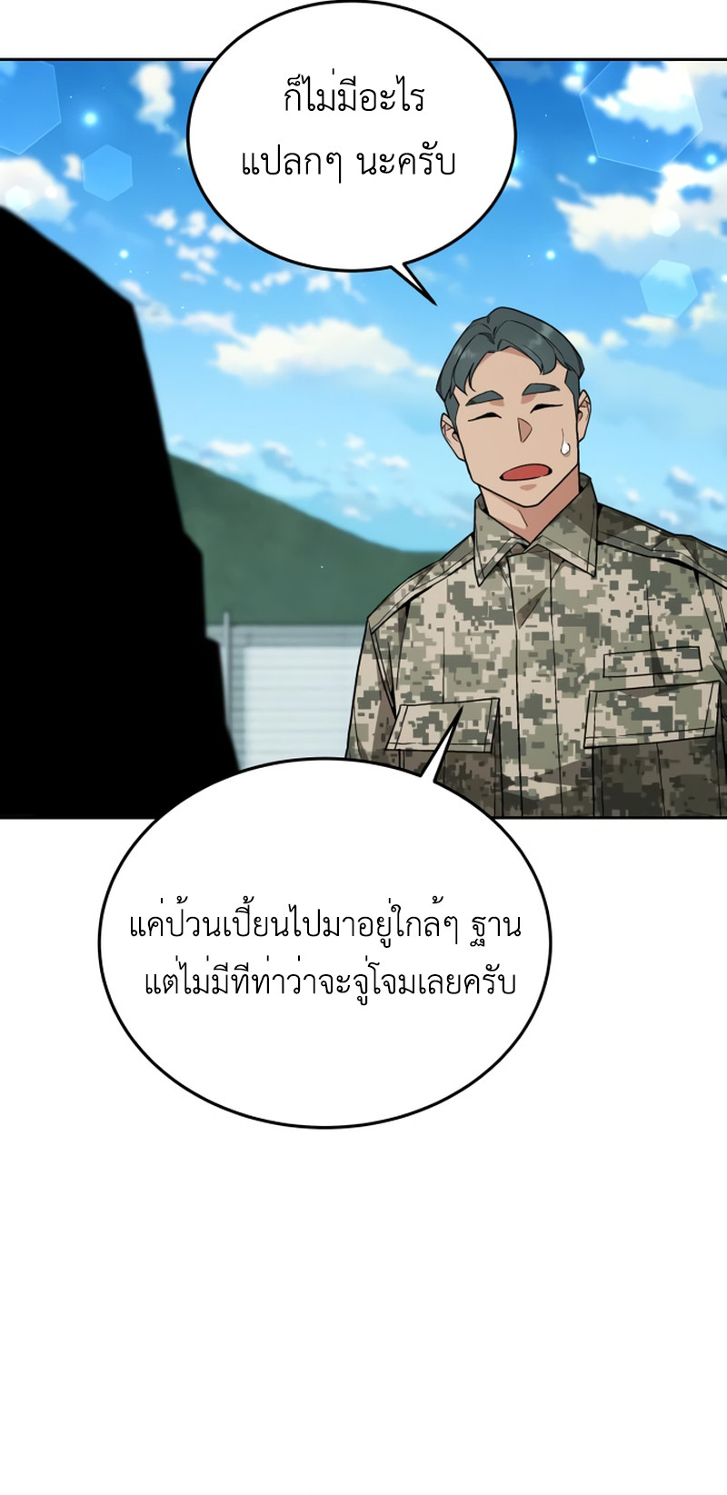 อ่านมังงะ Apocalyptic Chef Awakening ตอนที่ 11/17.jpg