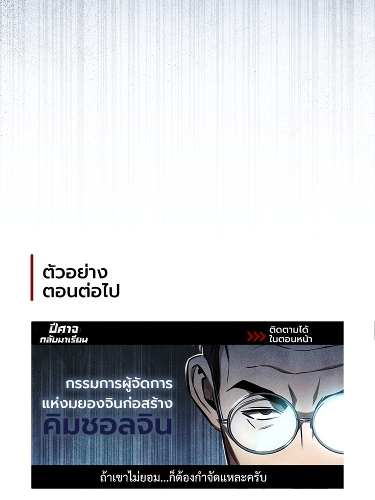 อ่านมังงะ Devil Returns To School Days ตอนที่ 33/179.jpg