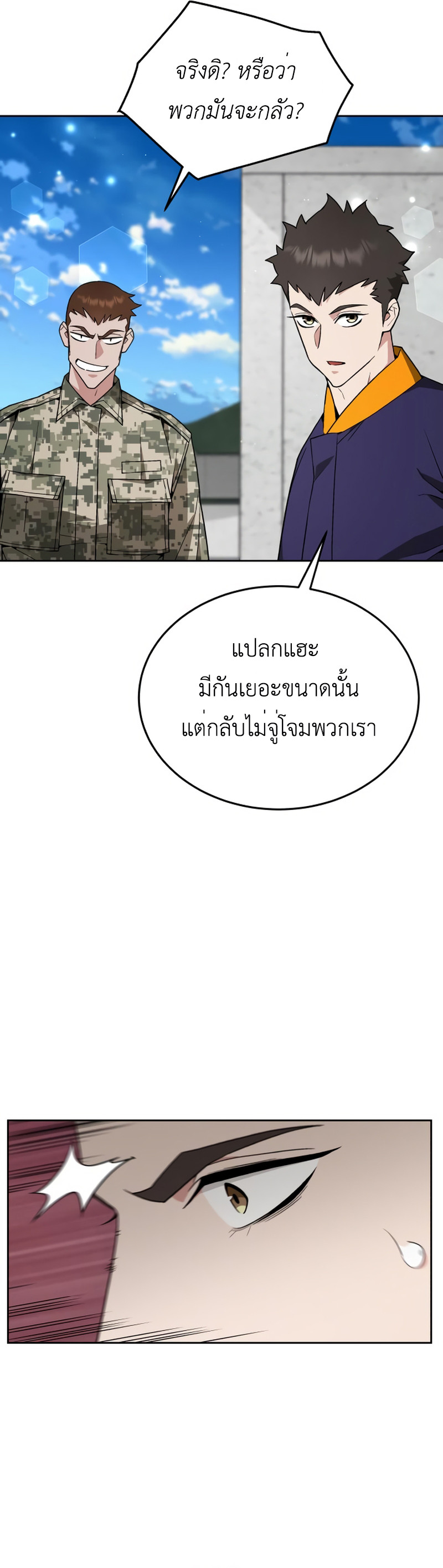 อ่านมังงะ Apocalyptic Chef Awakening ตอนที่ 11/18.jpg