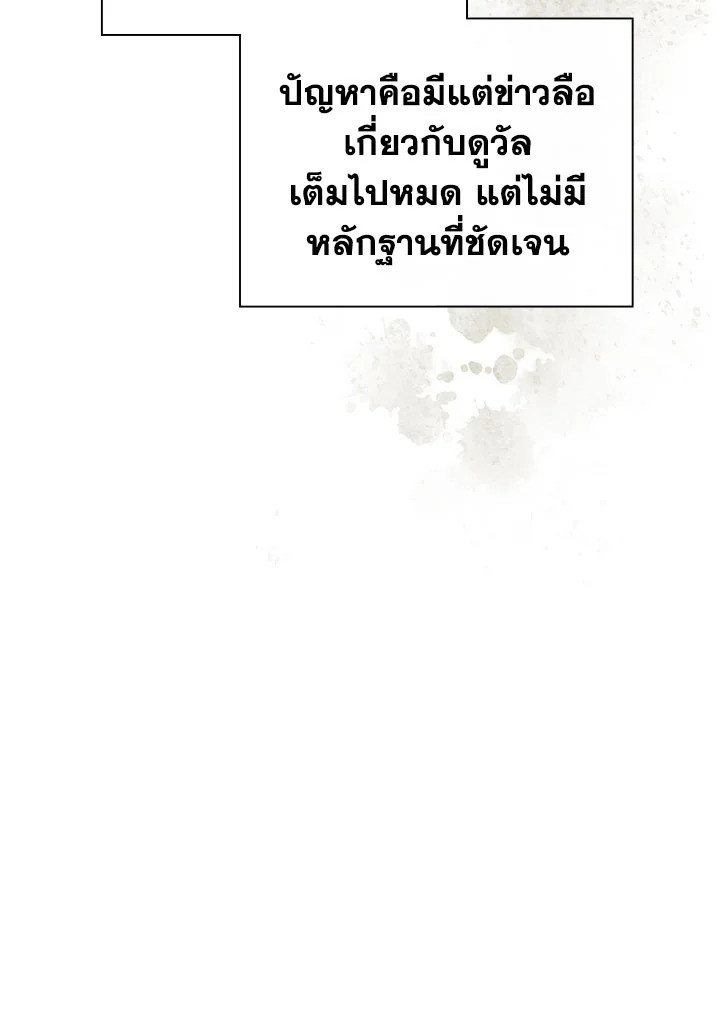 อ่านมังงะ The Heroine Had an Affair With My Fiance ตอนที่ 3/19.jpg