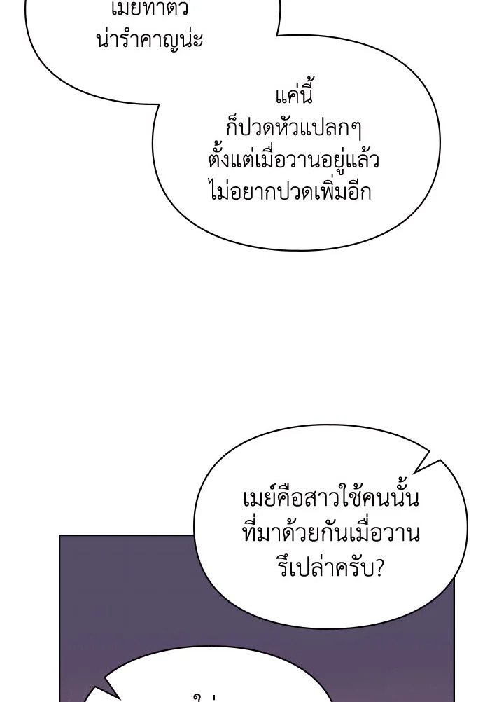 อ่านมังงะ The Heroine Had an Affair With My Fiance ตอนที่ 4/19.jpg