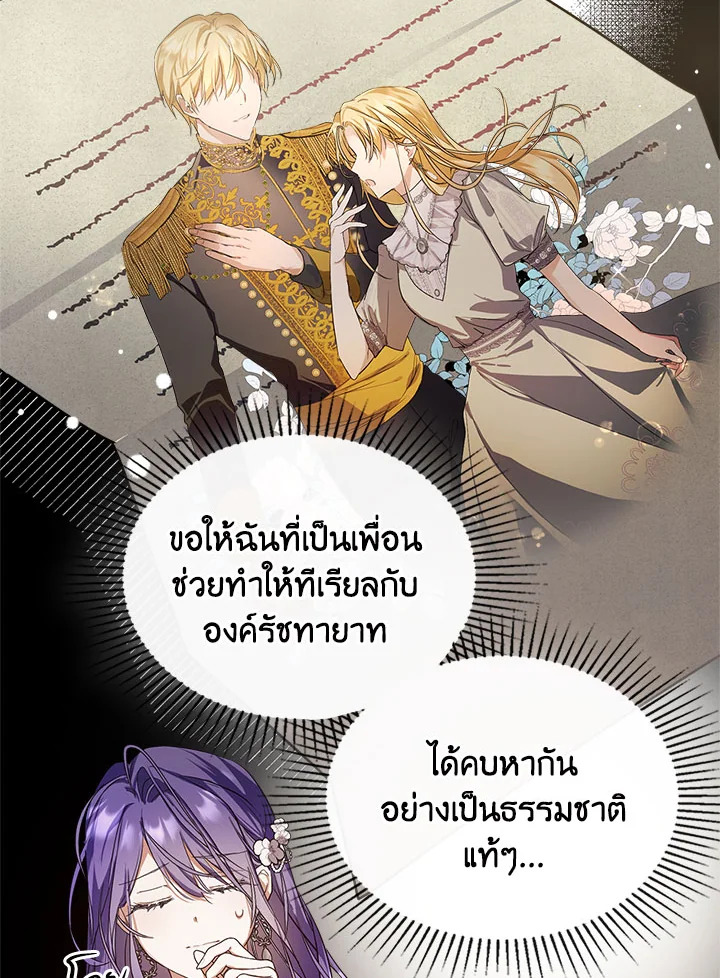 อ่านมังงะ The Heroine Had an Affair With My Fiance ตอนที่ 2/20.jpg