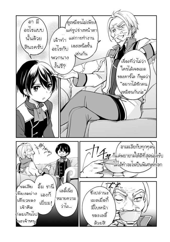 อ่านมังงะ Zennin Ossan, Umare Kawattara SSS Rank Jinsei ga Kakutei Shita ตอนที่ 46/2.jpg