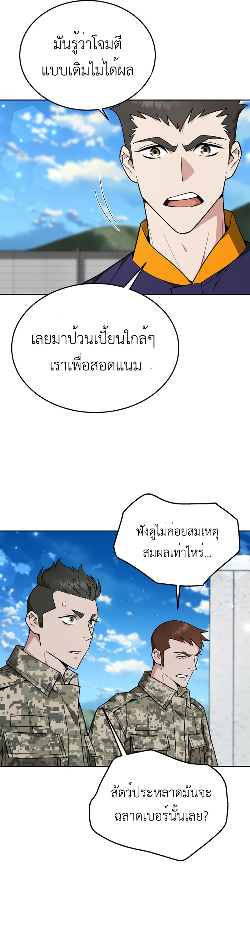 อ่านมังงะ Apocalyptic Chef Awakening ตอนที่ 11/21.jpg