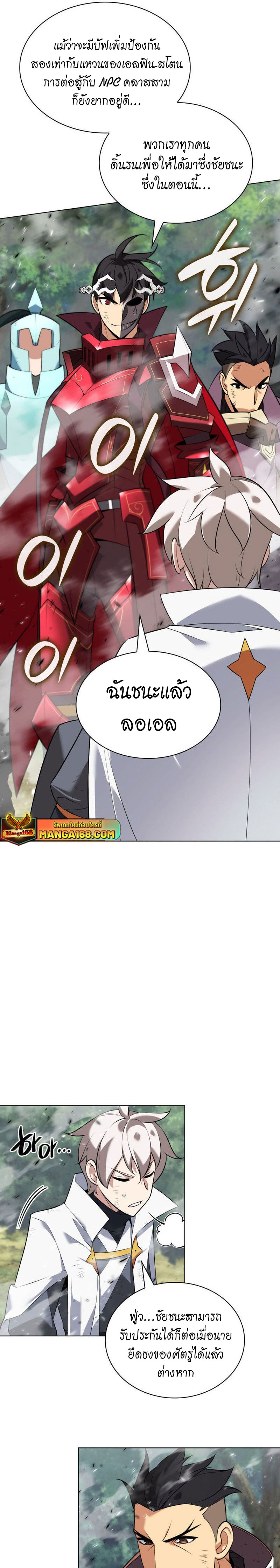 อ่านมังงะ Overgeared (Remake) ตอนที่ 217/21.jpg