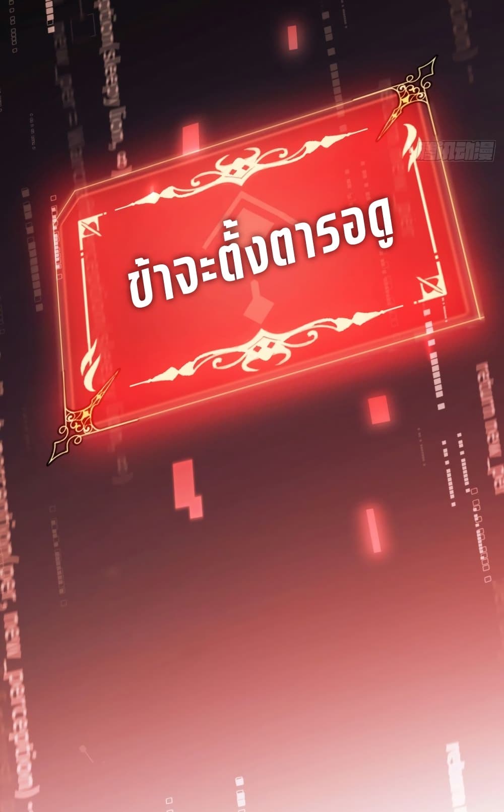 อ่านมังงะ The Final Boss Became A Player ตอนที่ 4/22.jpg