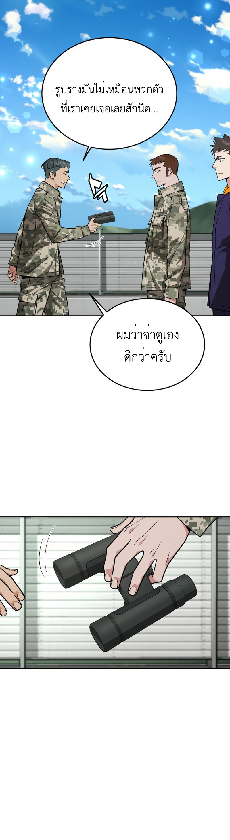 อ่านมังงะ Apocalyptic Chef Awakening ตอนที่ 11/2.jpg