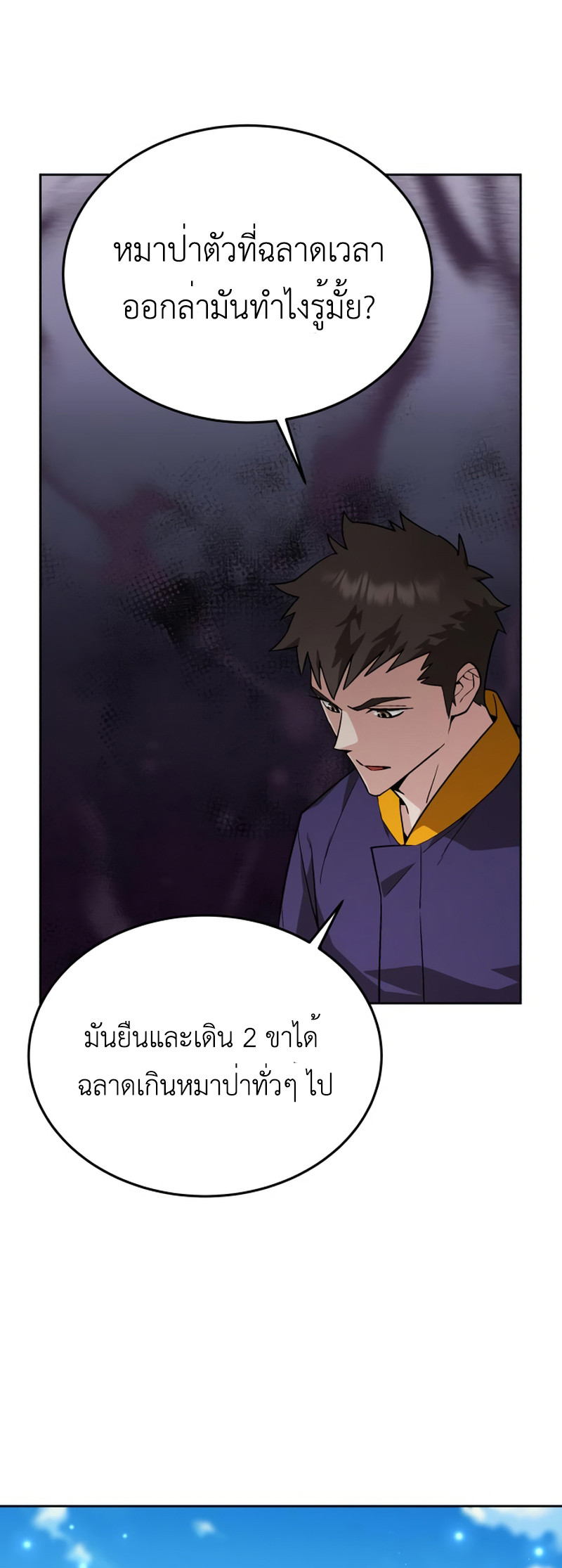 อ่านมังงะ Apocalyptic Chef Awakening ตอนที่ 11/22.jpg