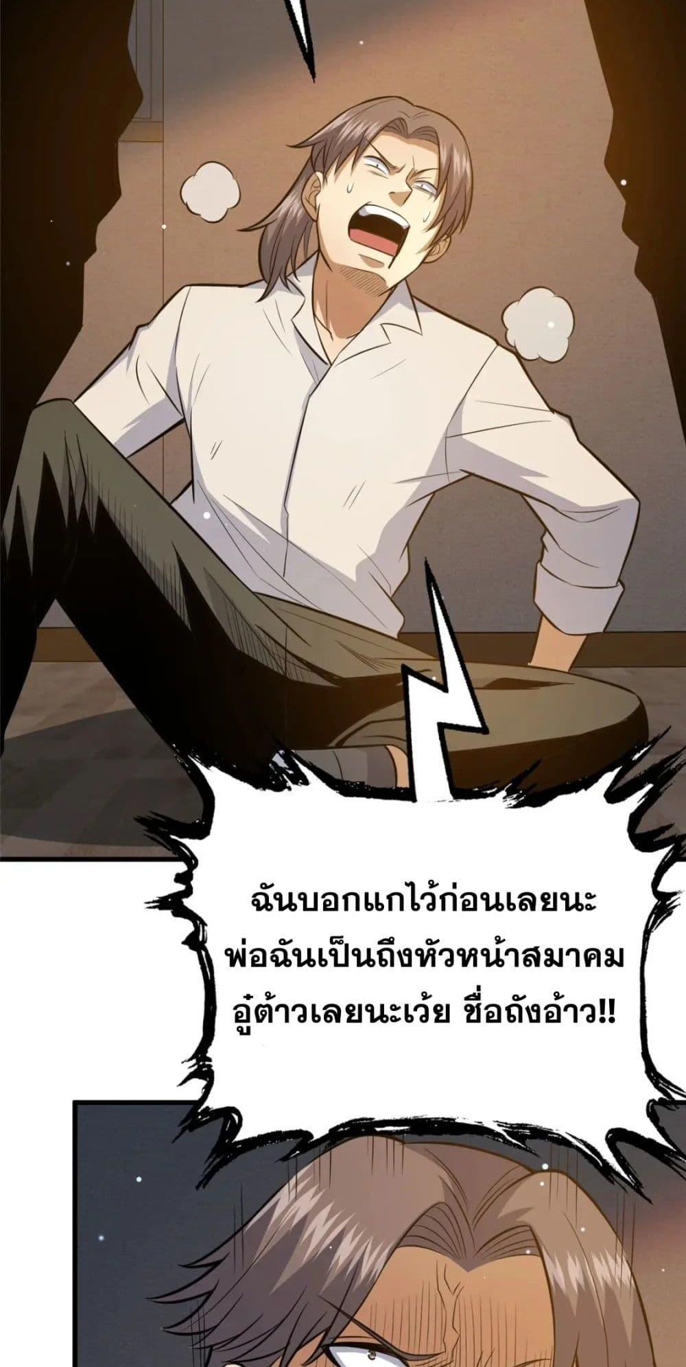 อ่านมังงะ The Best Medical god in the city ตอนที่ 106/23.jpg