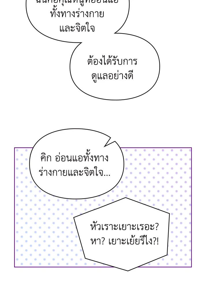 อ่านมังงะ The Heroine Had an Affair With My Fiance ตอนที่ 4/23.jpg