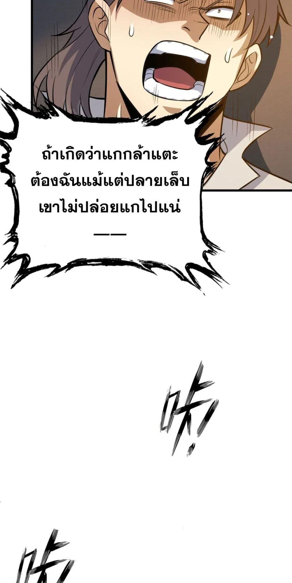 อ่านมังงะ The Best Medical god in the city ตอนที่ 106/24.jpg