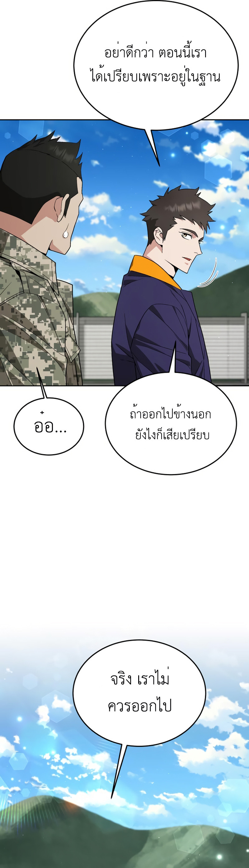 อ่านมังงะ Apocalyptic Chef Awakening ตอนที่ 11/24.jpg