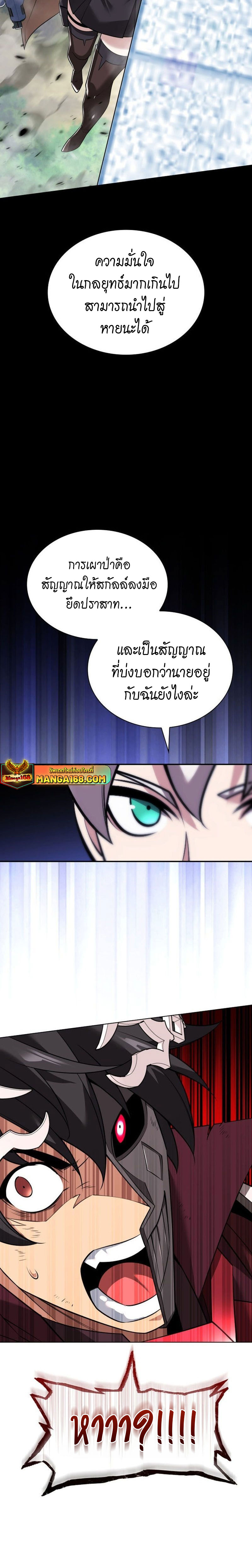 อ่านมังงะ Overgeared (Remake) ตอนที่ 217/25.jpg