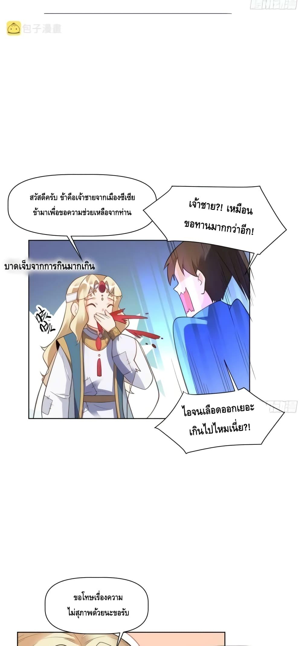 อ่านมังงะ It Turns Out That I Am A Big Cultivator ตอนที่ 136/26.jpg