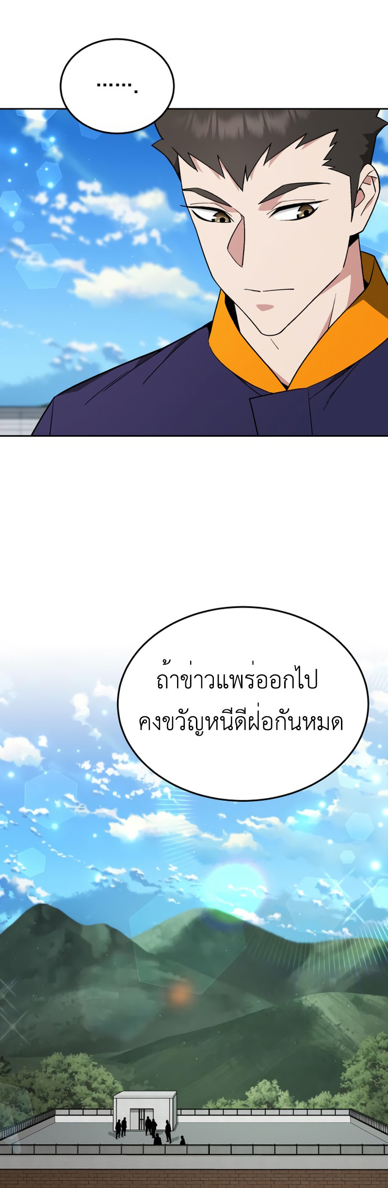 อ่านมังงะ Apocalyptic Chef Awakening ตอนที่ 11/26.jpg