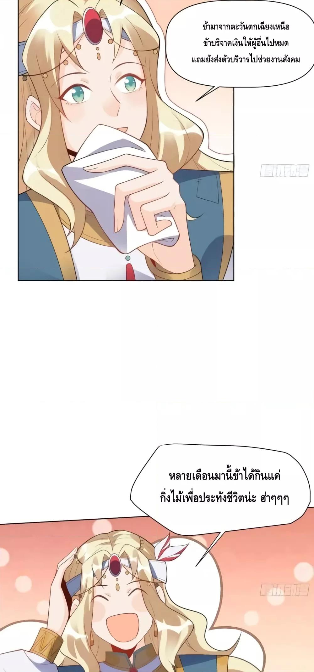 อ่านมังงะ It Turns Out That I Am A Big Cultivator ตอนที่ 136/27.jpg