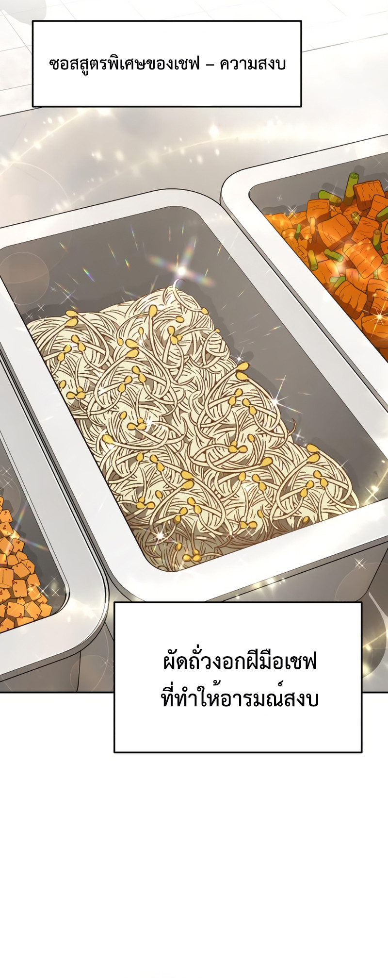 อ่านมังงะ Apocalyptic Chef Awakening ตอนที่ 11/28.jpg