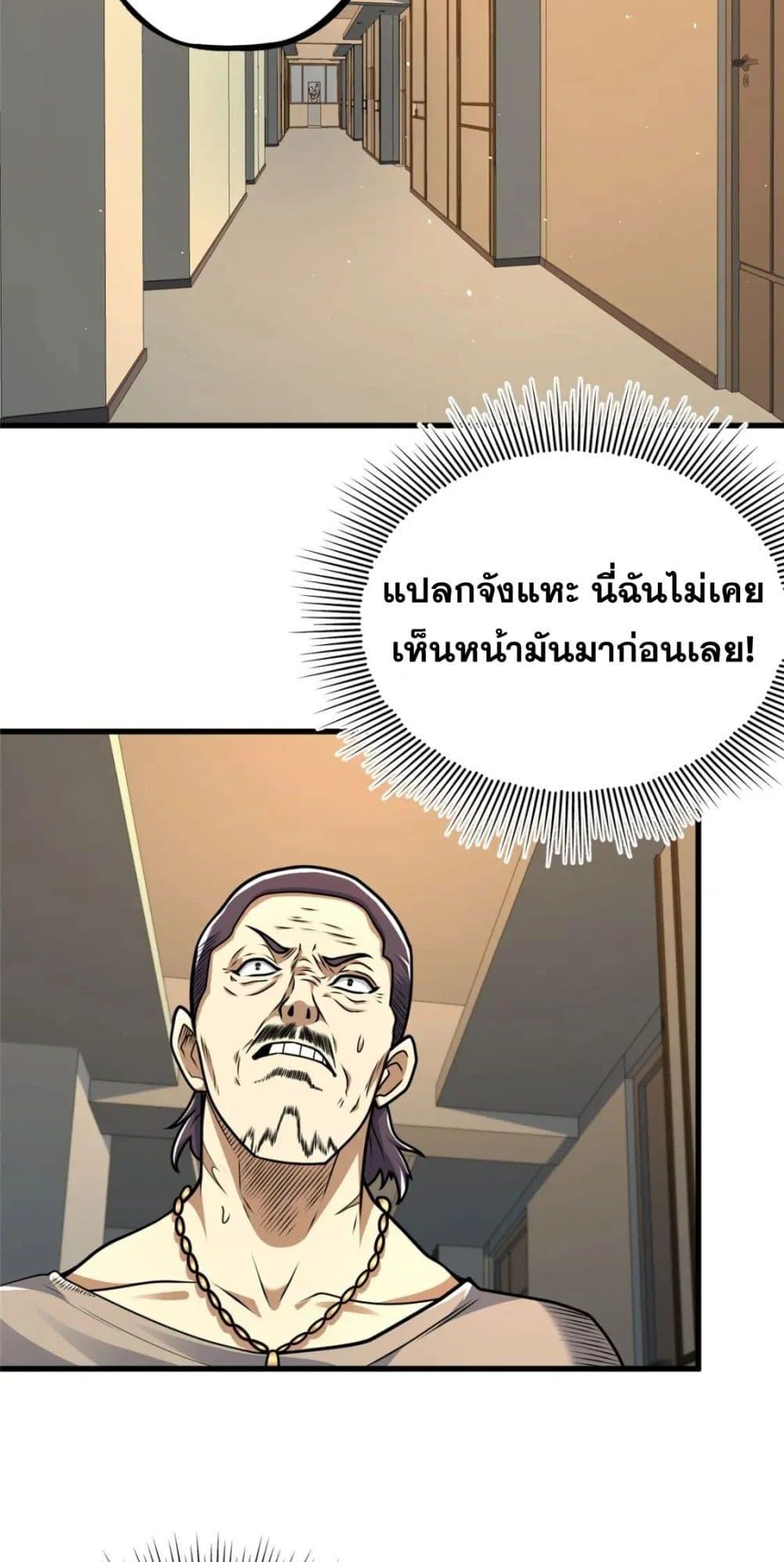 อ่านมังงะ The Best Medical god in the city ตอนที่ 106/2.jpg