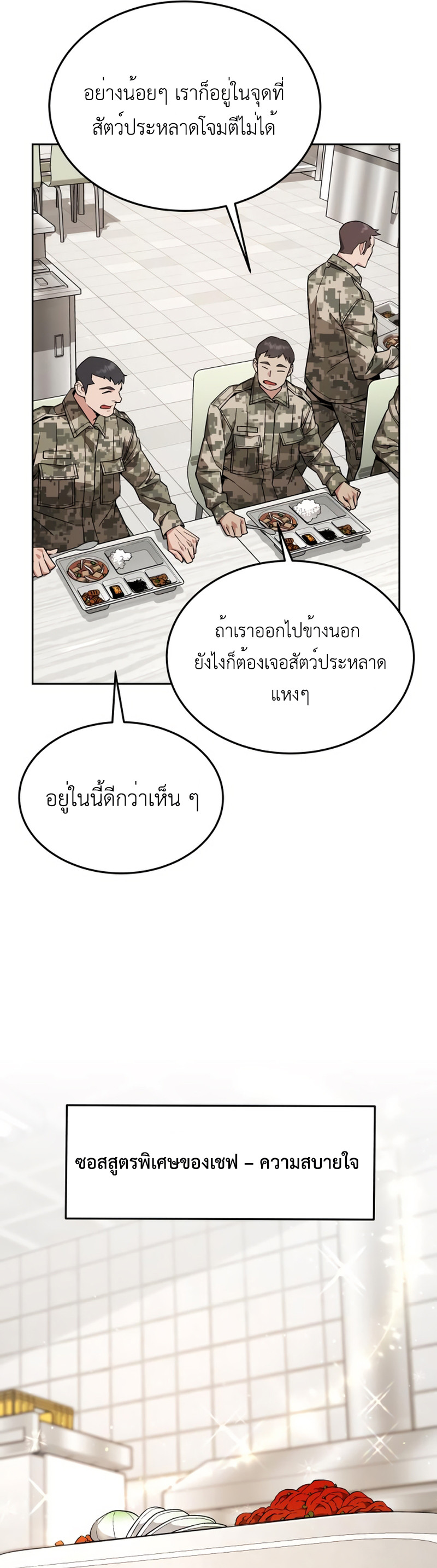 อ่านมังงะ Apocalyptic Chef Awakening ตอนที่ 11/29.jpg