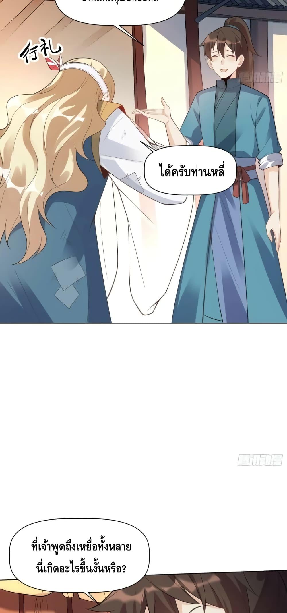 อ่านมังงะ It Turns Out That I Am A Big Cultivator ตอนที่ 136/29.jpg