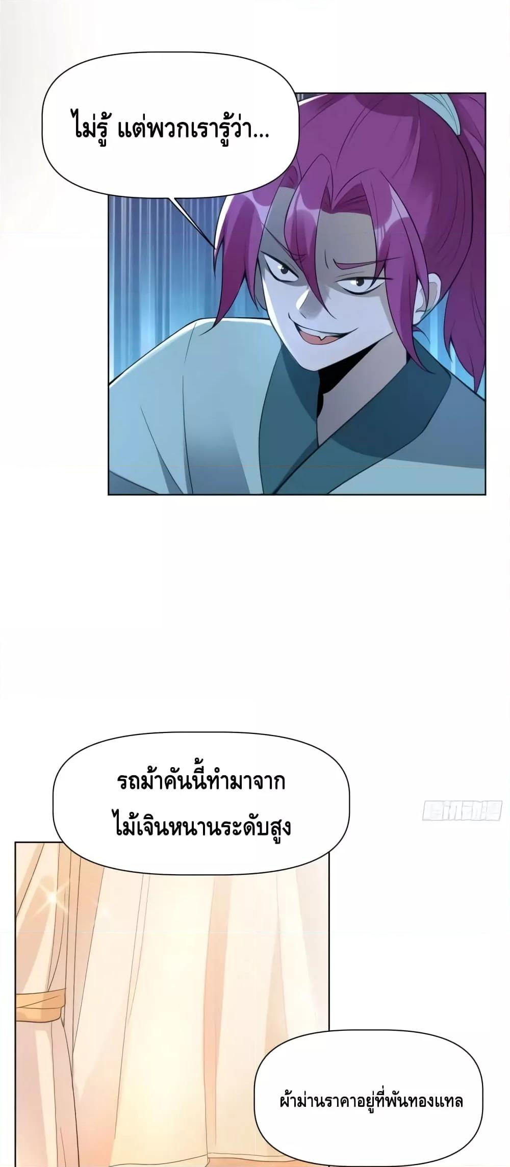 อ่านมังงะ It Turns Out That I Am A Big Cultivator ตอนที่ 135/30.jpg