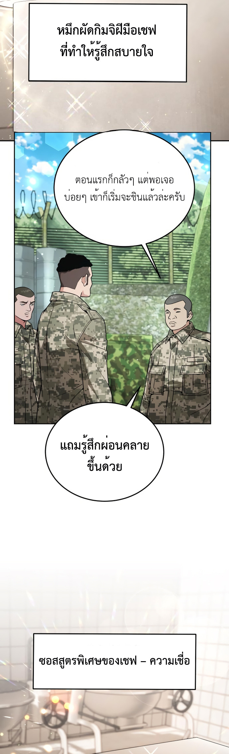 อ่านมังงะ Apocalyptic Chef Awakening ตอนที่ 11/30.jpg