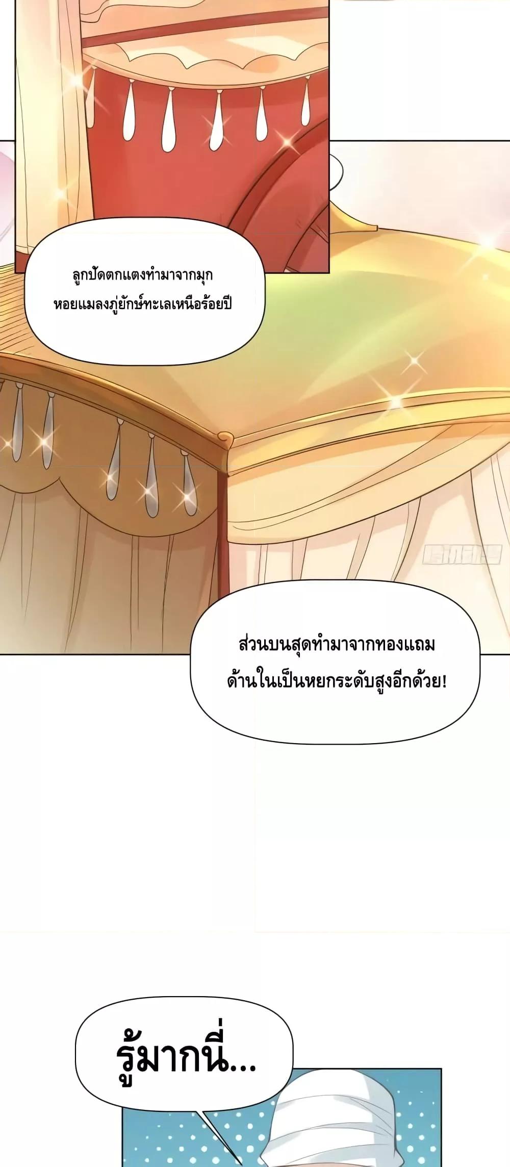 อ่านมังงะ It Turns Out That I Am A Big Cultivator ตอนที่ 135/31.jpg