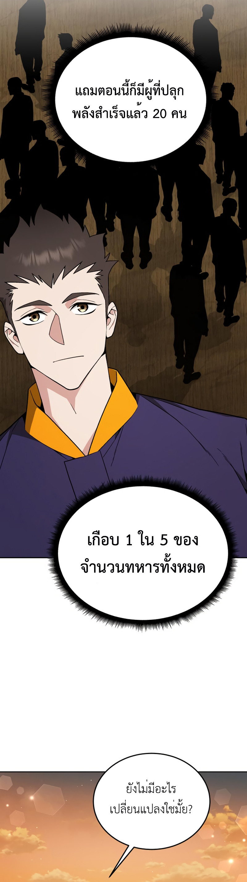 อ่านมังงะ Apocalyptic Chef Awakening ตอนที่ 11/33.jpg