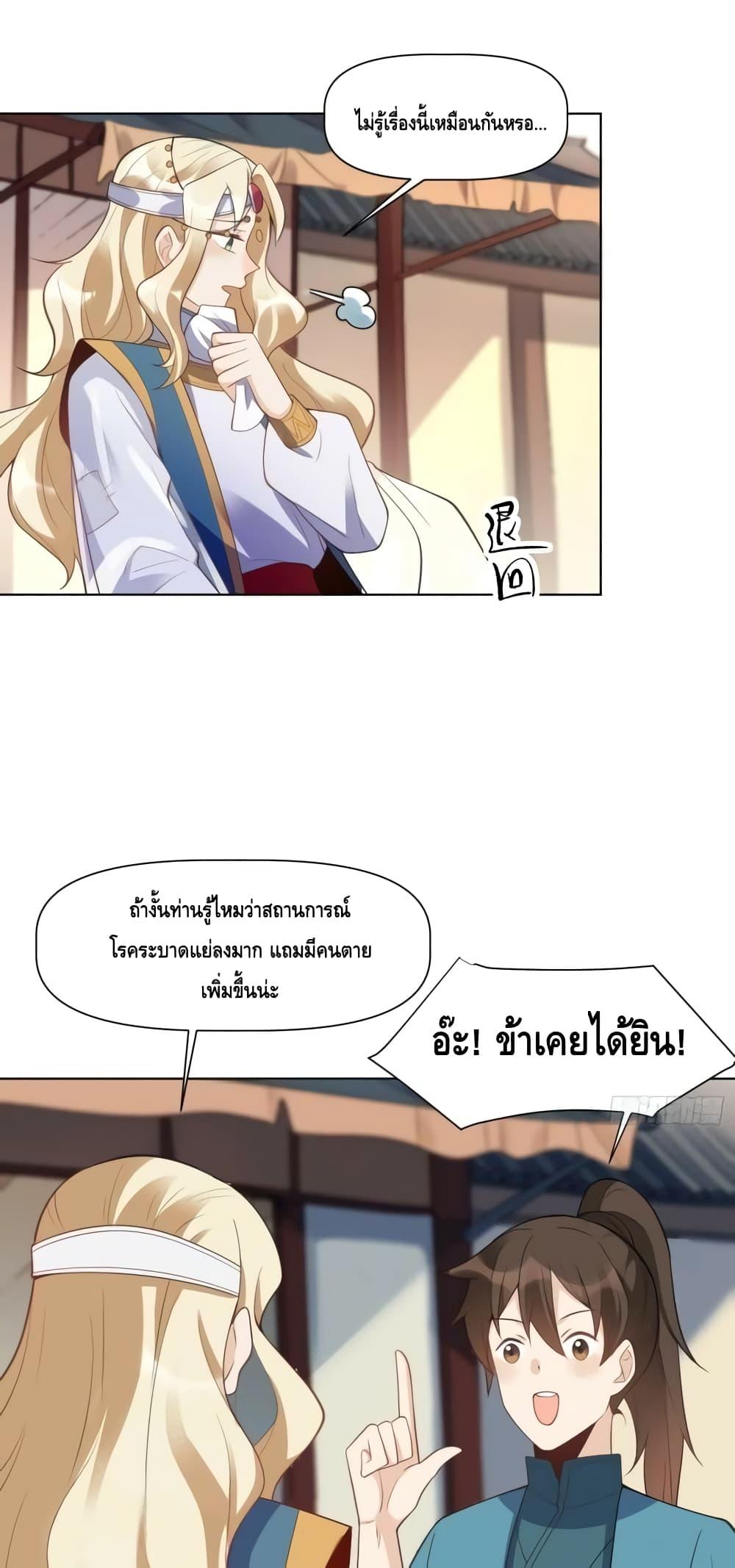 อ่านมังงะ It Turns Out That I Am A Big Cultivator ตอนที่ 136/33.jpg