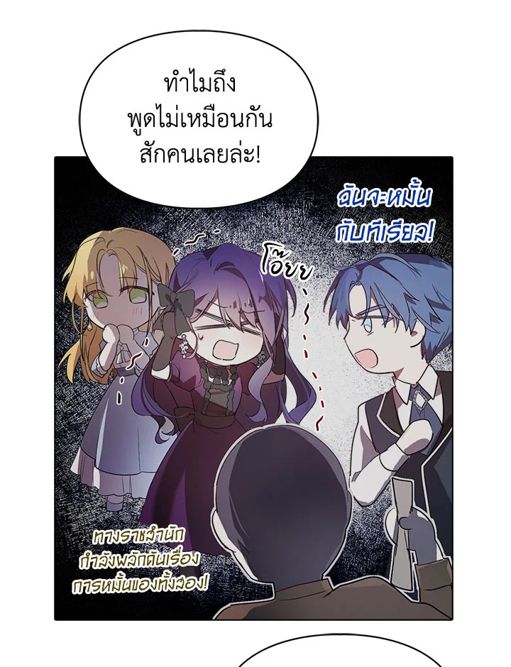 อ่านมังงะ The Heroine Had an Affair With My Fiance ตอนที่ 2/33.jpg