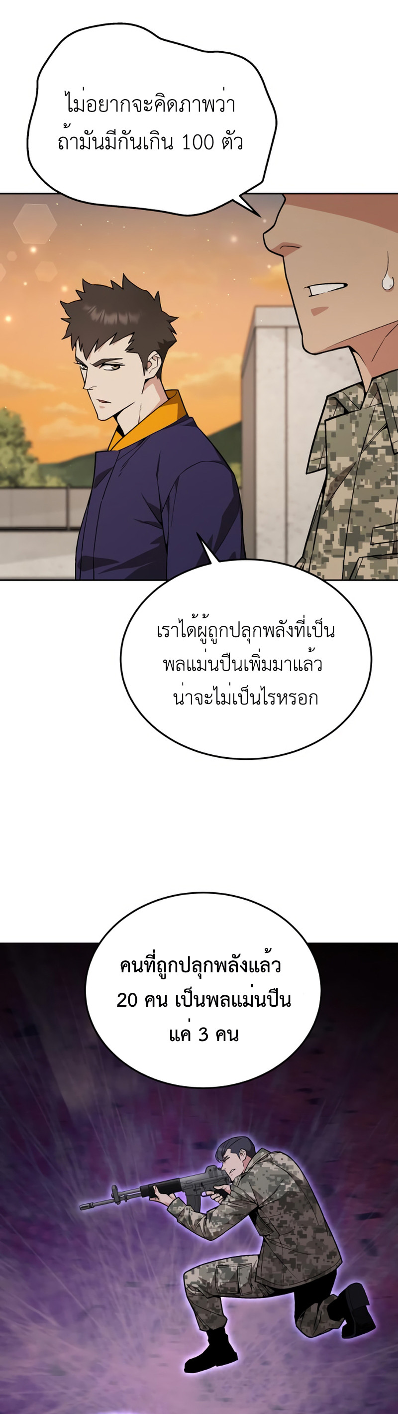 อ่านมังงะ Apocalyptic Chef Awakening ตอนที่ 11/35.jpg