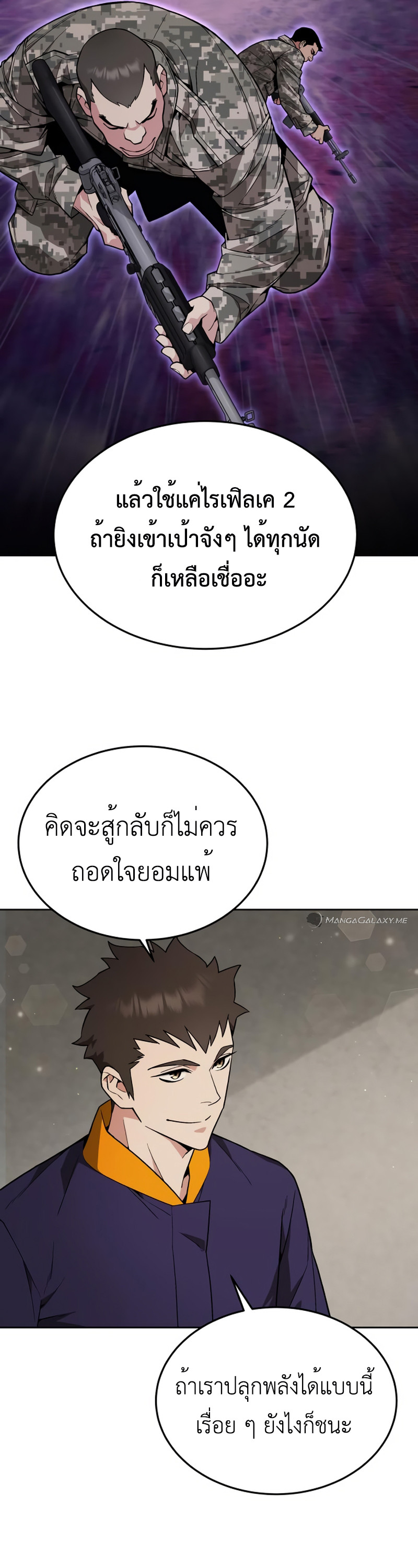 อ่านมังงะ Apocalyptic Chef Awakening ตอนที่ 11/36.jpg