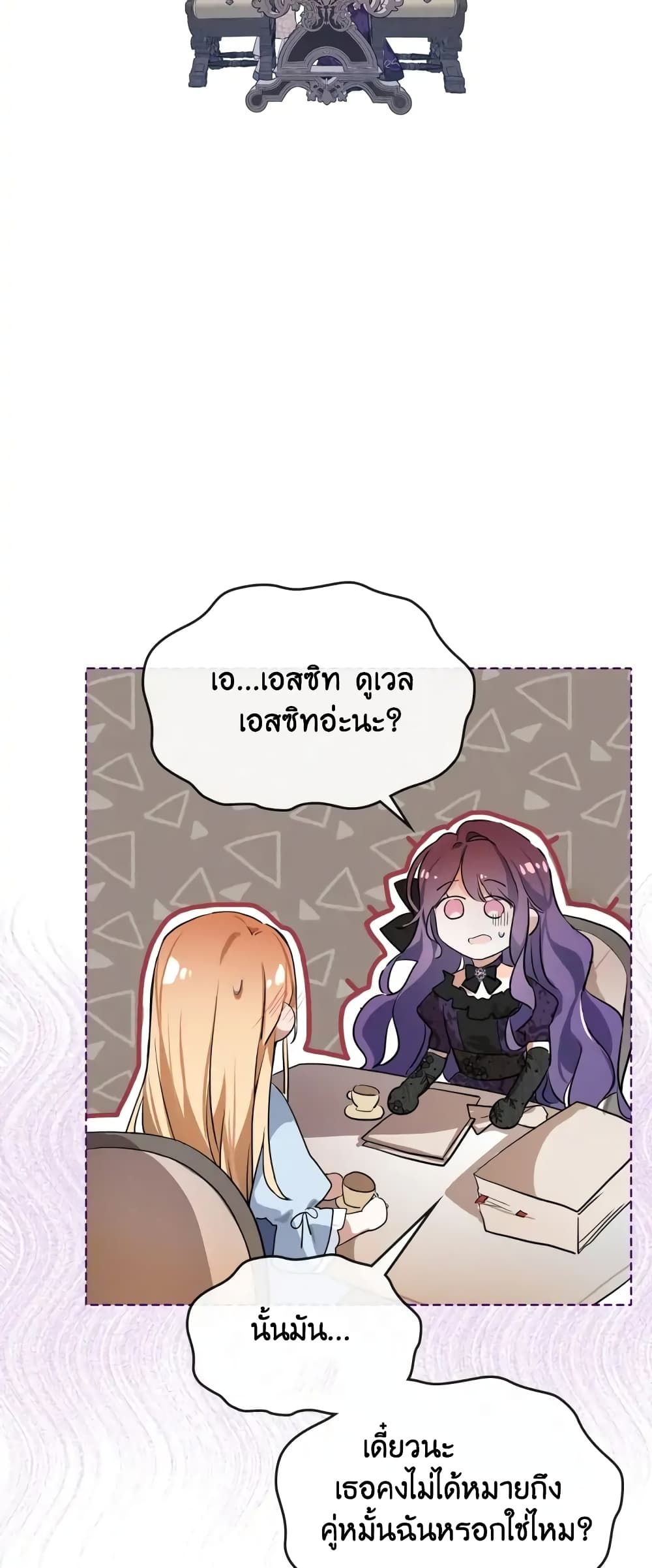 อ่านมังงะ The Heroine Had an Affair With My Fiance ตอนที่ 1/39.jpg