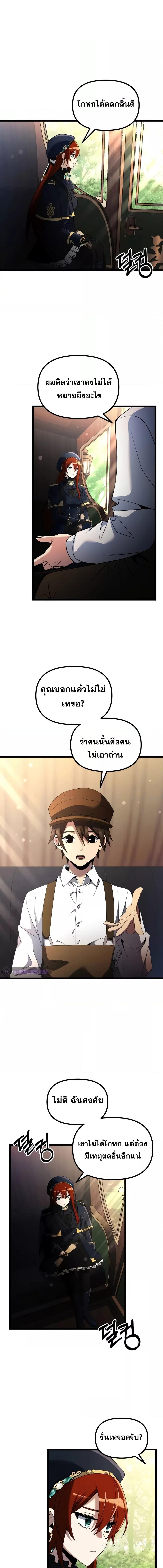 อ่านมังงะ Terminally-Ill Genius Dark Knight ตอนที่ 42/3_2.jpg