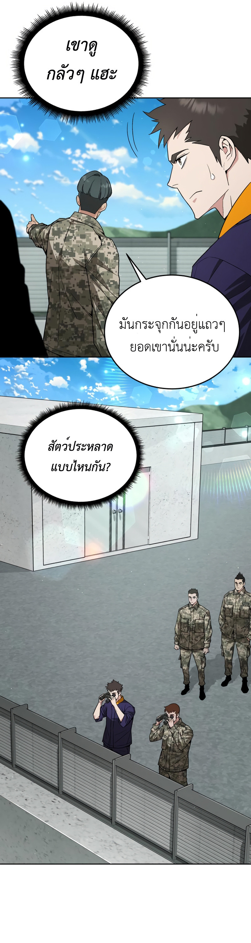 อ่านมังงะ Apocalyptic Chef Awakening ตอนที่ 11/3.jpg