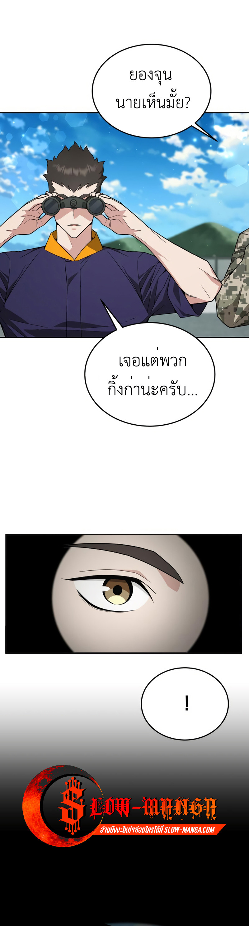 อ่านมังงะ Apocalyptic Chef Awakening ตอนที่ 11/4.jpg