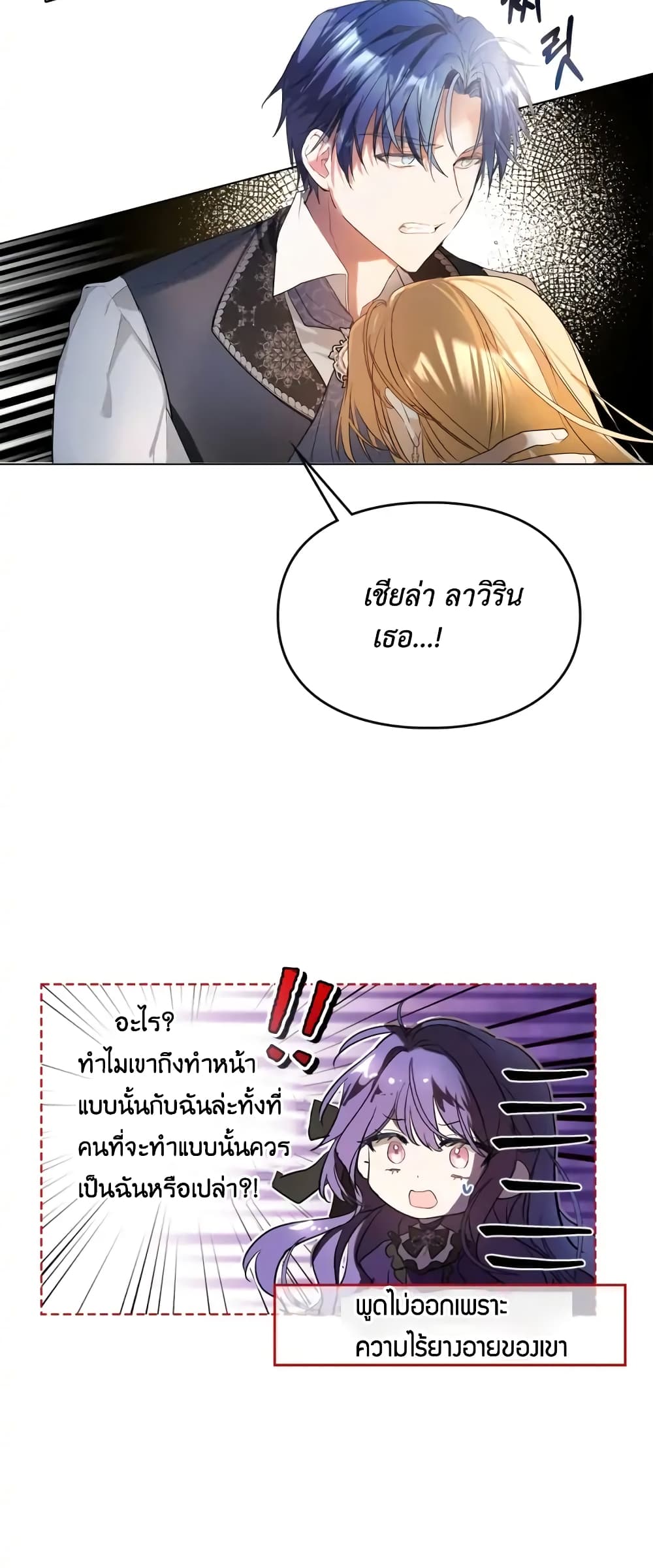 อ่านมังงะ The Heroine Had an Affair With My Fiance ตอนที่ 1/44.jpg