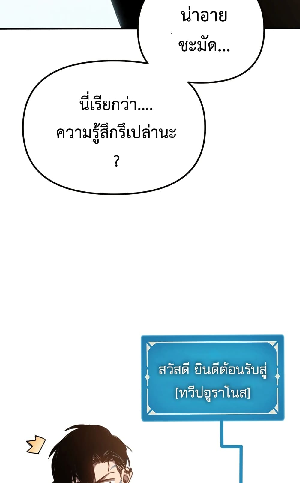 อ่านมังงะ The Final Boss Became A Player ตอนที่ 4/44.jpg