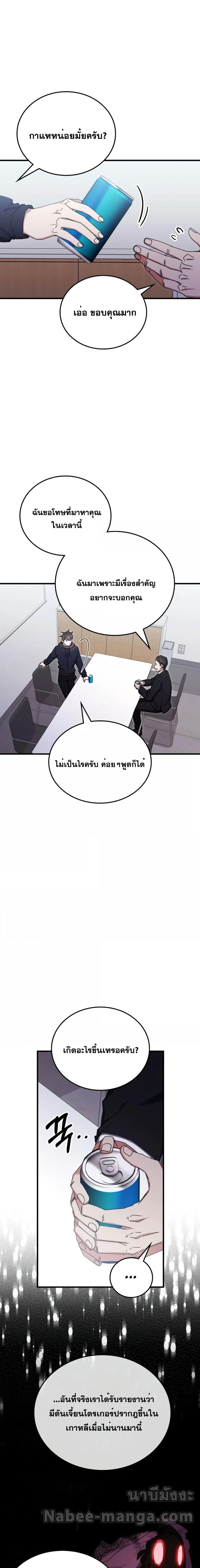 อ่านมังงะ Transcension Academy ตอนที่ 89/4.jpg