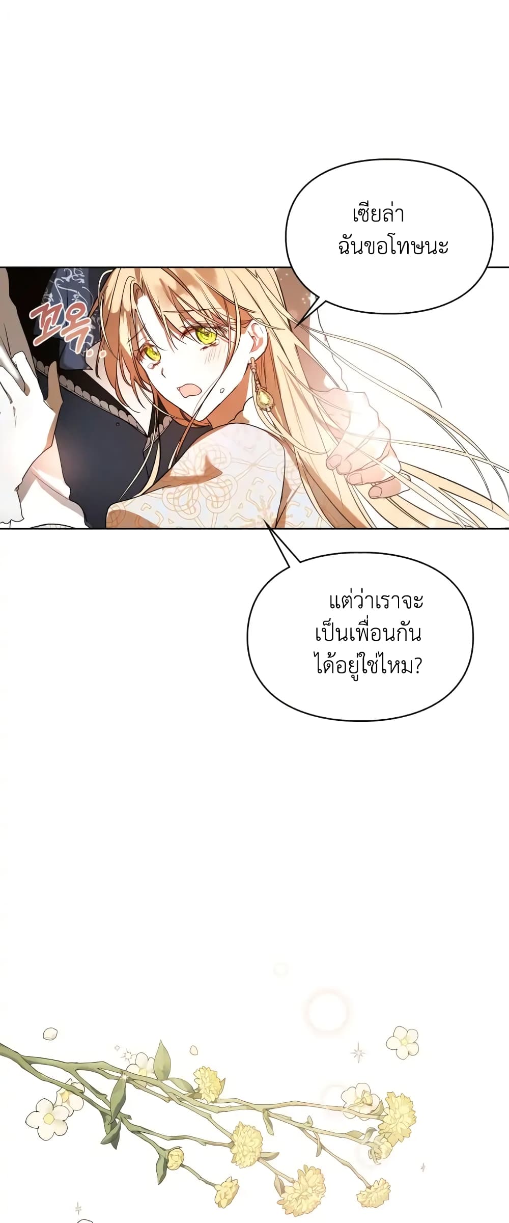 อ่านมังงะ The Heroine Had an Affair With My Fiance ตอนที่ 1/46.jpg