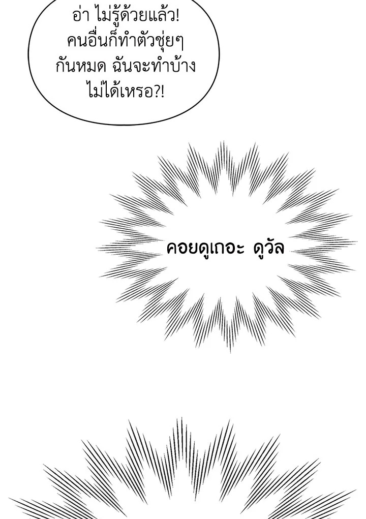 อ่านมังงะ The Heroine Had an Affair With My Fiance ตอนที่ 2/46.jpg