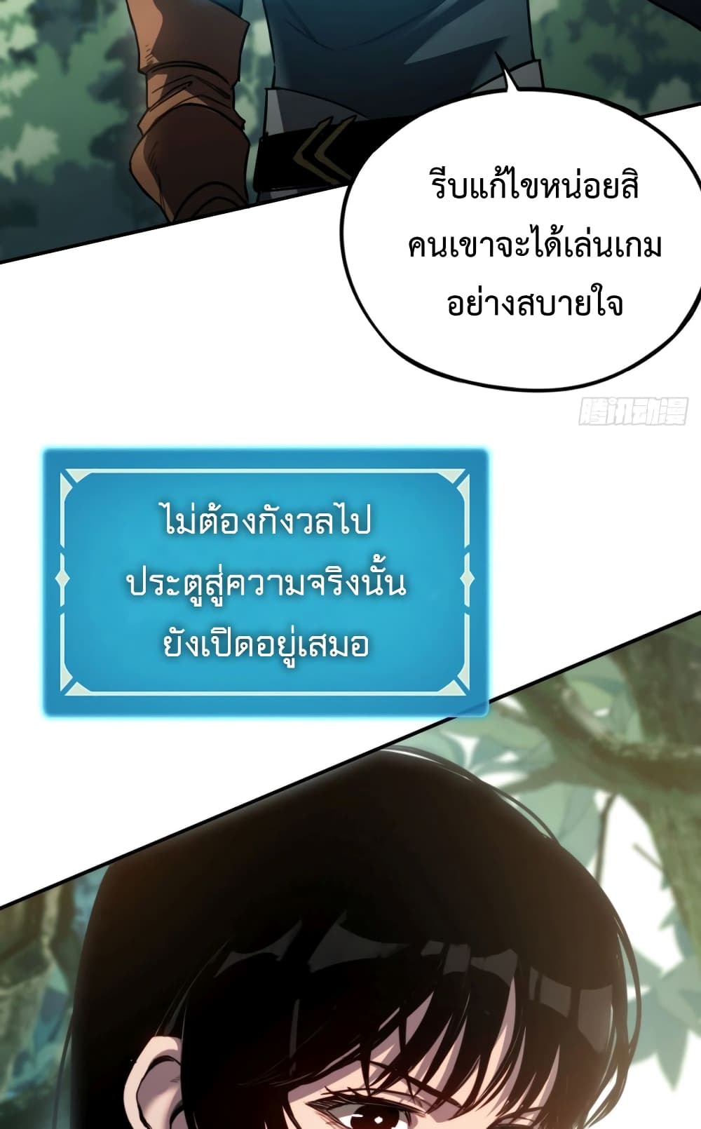 อ่านมังงะ The Final Boss Became A Player ตอนที่ 4/48.jpg