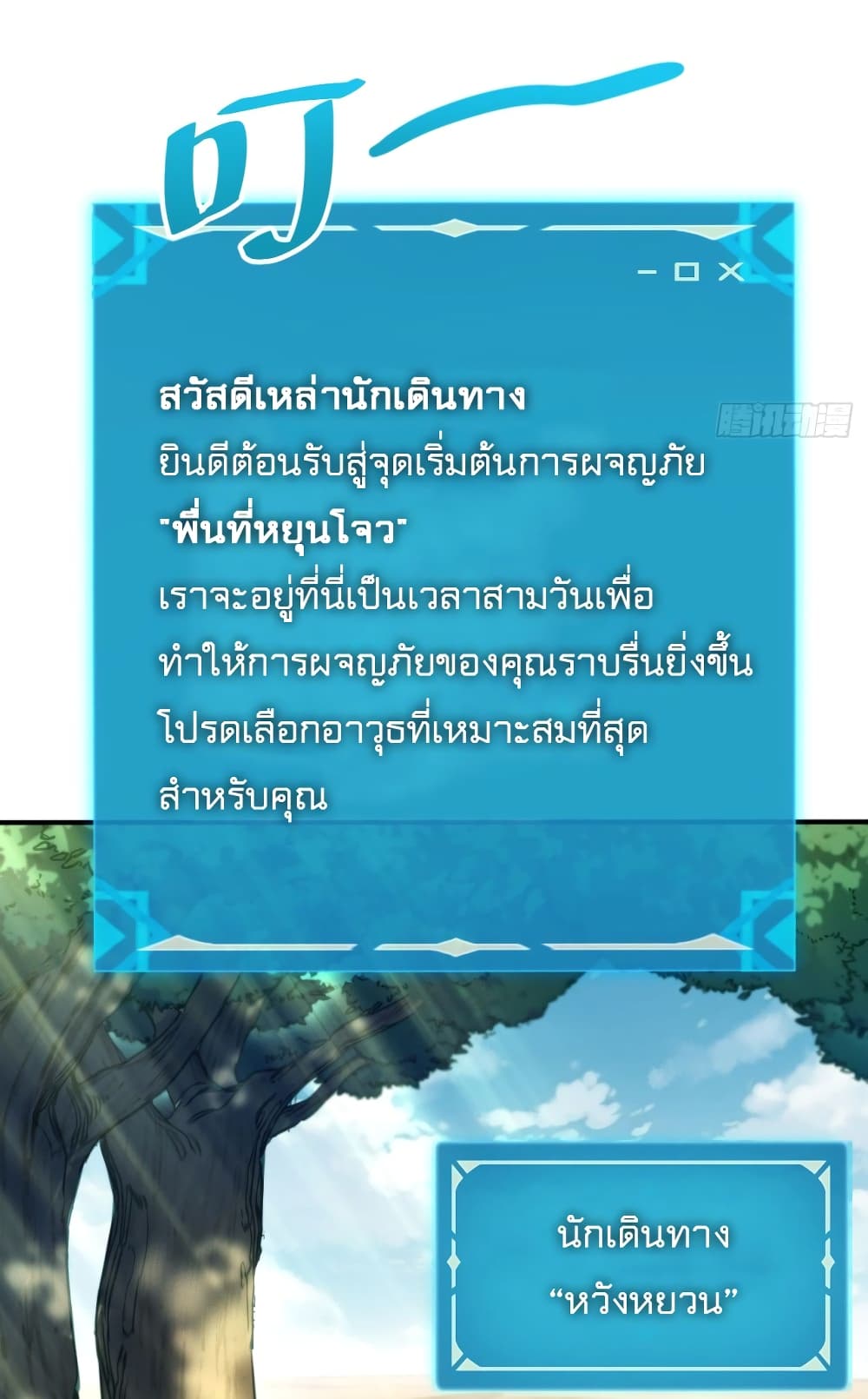 อ่านมังงะ The Final Boss Became A Player ตอนที่ 4/56.jpg