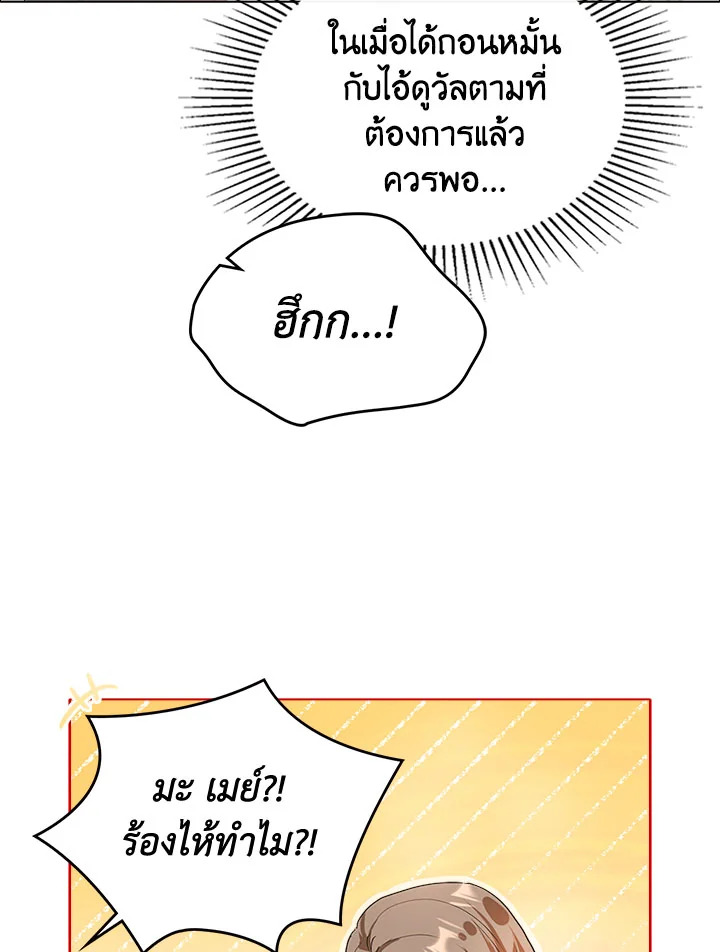 อ่านมังงะ The Heroine Had an Affair With My Fiance ตอนที่ 2/71.jpg