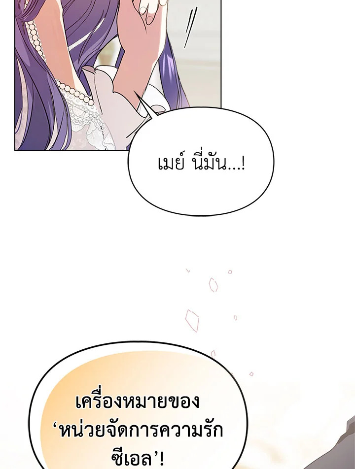 อ่านมังงะ The Heroine Had an Affair With My Fiance ตอนที่ 2/80.jpg