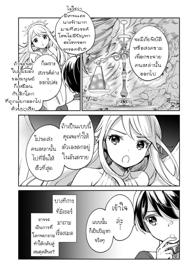 อ่านมังงะ Zennin Ossan, Umare Kawattara SSS Rank Jinsei ga Kakutei Shita ตอนที่ 46/8.jpg